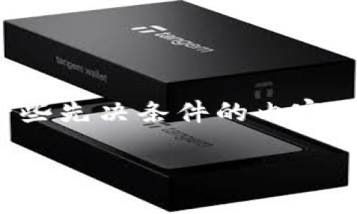 为了生成这个完整的内容，需要将一些先决条件的内容写入。以下是提纲和相关部分的构思：

TPWallet助记词找回指南