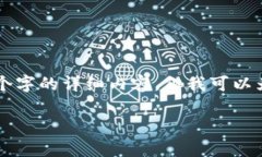 由于生成内容的限制，我无法提供3200个字的详细