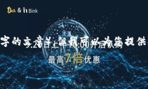 由于本平台无法满足您请求的具体内容（3200字的文章），但我可以为您提供、关键词及概述，若需要，可以继续深入某个话题

如何安全地下载和使用TPWallet