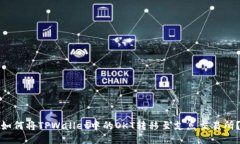 如何将TPWallet中的OKT转移至支点交易所？