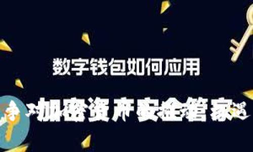 俄乌战争对加密货币的推动：机遇与挑战