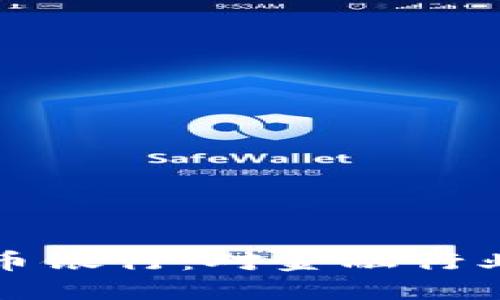 : 瑞士允许加密货币银行：对金融行业的影响与未来展望