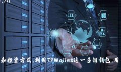   如何在TPWallet中添加Heco链/   guanjianci TPWallet, H