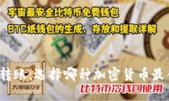 跨国转账：选择哪种加密货币最合适？