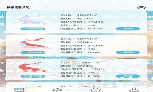 印度加密货币的现状与未来发展

印度, 加密货币, 监管/guanjianci

近年来，随着加密货币的迅猛发展，全球范围内对这一新兴金融工具的关注达到了前所未有的高度。印度作为世界上人口第二多的国家，其对加密货币的持有情况、监管政策及未来的发展潜力，备受业界瞩目。本文将详细探讨印度持有加密货币的现状及对其未来的展望，同时逐一回答与其相关的四个关键问题。

印度对加密货币的认知与接受度

在印度，尽管加密货币的流行程度逐年上升，但对其认知和接受度却是参差不齐。尽管年轻一代对比特币、以太坊等数字资产表现出较高的热情，但在较为保守的群体中，加密货币依然面临着相对较大的质疑和误解。

在政府和金融监管机构的层面，印度政府对于加密货币的态度经历了多个阶段。从最初的警惕和禁令，到逐步开放的监管思维，印度各级政府对于加密货币的政策取向慢慢明朗化。但由于市场的不稳定性以及安全隐患，仍然有不少人对加密货币的长期安全性表达了疑虑。

印度加密货币的市场规模与持有状况

根据最新的市场研究数据显示，印度的加密货币用户数量正在快速增长，尤其在年轻人群体中，参与加密货币投资的热情日益高涨。根据不同的数据来源，目前在印度约有超过1500万人持有某种形式的加密货币，而数字货币的市场总值也达到数十亿美元。

而据统计，常见的加密货币如比特币、以太坊和瑞波币等，占据了印度市场的大部分份额。尤其是比特币，自推出以来就吸引了大量投资者的目光。相比之下，以太坊和其他一些山寨币的接受度也在不断提升，尤其是在特定的投资圈子和技术社区里。

监管政策对印度加密货币市场的影响

印度政府对于加密货币的监管政策依然是市场参与者最为关注的话题之一。近年来，印度各大监管机构频繁召开会议，旨在研究和制定更加完善的监管框架，以保护投资者利益及防范金融风险。2018年，印度储备银行曾下发一份通知，禁止金融机构为加密货币交易提供服务，导致市场受到重创，许多交易所纷纷关闭。

不过，随着全球对于加密货币日益重视，以及在科技和金融科技领域的投资激增，印度政府开始重新审视其立场。在2021年，印度财政部长宣布计划对加密货币进行监管，提出将其视为资产并征收税。虽然具体的监管细则仍在完善中，但这一改变的信号无疑为市场带来了新的希望。

印度加密货币的未来展望

尽管目前印度加密货币市场仍面临诸多挑战，但从长远来看，未来的发展潜力依然巨大。首先，随着技术的发展，区块链及加密货币的应用场景正在不断扩展，例如跨境支付、智能合约、去中心化金融（DeFi）等都有望在印度市场上实现新的突破。

其次，印度年轻人口众多，数字化进程不断加快，移动互联网的普及使越来越多的印度人能够更方便地接触和参与加密货币，形成了广阔的市场基础。根据近期的市场调研，年轻投资者在加密货币投资中的占比逐渐提升，为市场注入了新的活力。

最后，在全球经济愈加数字化的背景下，印度本土的科技公司和创业团队也开始关注加密货币及区块链技术的发展，推动加密货币相关项目的落地与实施，进一步加快市场的发展步伐。

相关问题探讨

问题一：在当前情况下，印度的加密货币投资者面临哪些主要风险？

印度的加密货币投资者在当前市场环境中面临多重风险。首先是政策风险。由于印度政府对加密货币的监管政策尚未完全成熟，投资者的权益可能会受到不确定政策影响。政府在应对市场波动时可能会出台相关禁令或限制措施，给投资者带来损失。

其次是市场风险。加密货币本身的波动性极高，价格剧烈波动让许多投资者在短期内经历巨大的财富变动。比如，2021年比特币价格在短短几个月内从60000美元以上跌回30000美元，严重影响了投资者的心理预期。此外，市场上的许多山寨币项目质量良莠不齐，假冒项目和骗局频现，投资者需提高警惕。

第三，安全风险。随着加密货币交易的兴起，黑客攻击事件屡有发生，诸如交易所被盗、自媒体诈骗等情况时有发生，这对投资者资产安全构成了直接威胁。对于普通投资者来说，如何选择靠谱的交易所和安全的存储方案显得尤为重要。

最后是技术风险。加密货币的交易需要依赖于区块链技术，而技术的复杂性及其潜在的缺陷可能带来风险。例如，智能合约的漏洞可能导致资产损失，而对于普通投资者来说，理解这种复杂性并做好应对措施显得尤为关键。

问题二：如何在印度有效地进行加密货币交易？

要想在印度有效进行加密货币交易，首先要选择一个可靠的交易平台。市场上有多个加密货币交易所，如WazirX、CoinDCX及Binance等，选择时务必要考虑平台的安全性、注册手续与用户评价等多因素。在注册过程中，确保完成KYC（“了解你的客户”）手续，以符合合规要求。

其次，了解市场动向至关重要。定期浏览加密货币相关新闻、论坛及社交媒体等，可以帮助投资者获得最新的市场资讯，并对价格走势有更直观的认识。同时，学习一些基本的技术分析和市场情绪分析的方法，可以帮助更好地把握交易时机。

再者，分散投资至关重要。将资金投入多个项目而非集中于单一资产，可以降低投资组合的整体风险，并在某一资产表现不佳时，依然可以通过其他投资获得收益。这种精神在市场不确定的情况下尤为重要。

此外，投资者应建立严格的风险管理策略，例如设定止损点和获利回吐点，方便在市场出现极端波动时第一时间采取应对措施。这是保护投资资金的重要手段。同时，不建议投资者盲目跟风，而应保持理性投资的态度。

问题三：印度的加密货币项目有哪些值得关注的发展动态？

在印度，加密货币项目蓬勃发展，吸引了许多业内专家和投资者的关注。例如，一些本土加密货币基础设施项目正在逐步成型，旨在为用户提供安全、便捷的交易体验。同时，印度也涌现出了一些基于区块链技术的创新项目，例如去中心化金融（DeFi）平台和NFT市场，推动着行业的多元化。

在DeFi领域，相关项目聚焦于提供借贷、合成资产等服务，尝试打破传统金融的界限。例如，一些印度初创公司正在开发以太坊和其他公链为驱动的去中心化借贷平台，力求在透明和安全的环境中解决融资问题。

NFT市场也是当前的热点之一。随着数字艺术及虚拟资产的崛起，越来越多的印度艺术家及创作者开始利用NFT进行作品的发布与交易，这不仅创新了传统艺术市场的交易方式，也为数字内容创作提供了新的发展空间。

此外，印度市场上出现了一些受监管的加密资产基金，旨在为投资者提供更加合规和专业的投资服务。这些基金通常由经验丰富的资产管理公司运营，通过专业化的投资策略和风险控制，为投资者带来相对稳定的回报。

问题四：在印度参与加密货币投资的法律法规有哪些？

参与加密货币投资的法律法规是影响市场的重要因素之一。尽管印度的加密货币市场仍在探索中尚未形成完整的法律体系，但近年来相关政策的不断完善为参与者提供了更清晰的法律框架。

首先，印度的加密货币并未被认定为法定货币，投资者需明白投资加密资产存在法律风险。因此，投资者在参与之前需了解相关法规，确保其行为不违反印度法律。此外，为保护交易安全，政府也逐步推行KYC法规，要求交易所执行客户身份验证，以防止洗钱及其他非法活动。

其次，随着市场的逐步成熟，预计未来会出台针对加密货币的税收政策。一些专家指出，投资者所持有的加密资产可能会按资本利得征税，这将使投资者在进行交易时需考虑税收负担，并在报税时如实申报。这一点在头寸规模庞大的投资者尤其重要。

最后，尽管监管政策逐步向好，但仍需关注市场动态，以及相关政策走向，保持灵活的应对策略。同时，参与者可通过加入相关行业协会、签署自律协议、加强交流与合作等方式，积极推动加密货币行业的合规与健康发展。

综上所述，虽然印度加密货币市场面临不少挑战，但在机遇与挑战并存的前景中，加密货币的未来发展依然充满希望。希望广大投资者能够理性看待市场变化，抓住机遇。