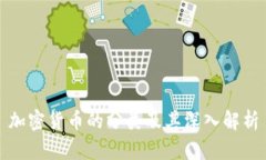 加密货币的分类及其深入解析