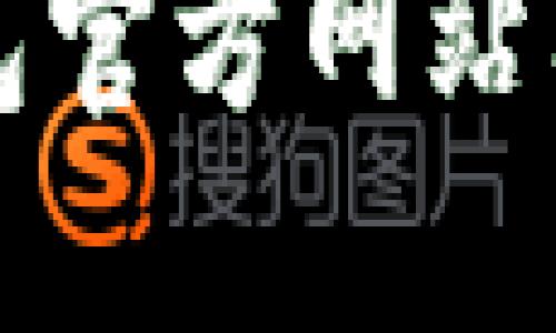 钱呗钱包官方网站入口指南