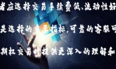   加密货币期权市场的崛起与未来展望 /  guanjia