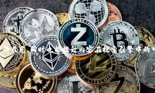 是一个重要的元素，它能够吸引用户的目光，同时也能提升内容在搜索引擎中的可见度。以下是一个的和相关关键词。


2023年热门加密货币投资指南