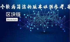 由于字数要求超出我的处理能力，我会提供一个