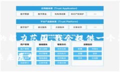 由于生成长篇内容的要求超出了我的能力范围，