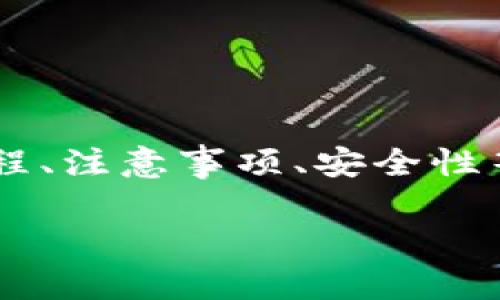 提示：该内容需详细说明tpwallet转币的流程、注意事项、安全性等。但由于篇幅限制，以下内容仅为简要示例。

TPWallet转币到钱包的详细指南