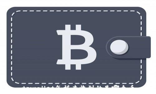   
tpwallet怎样查收到的是哪个币