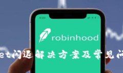 TPWallet闪退解决方案及常见问题解析