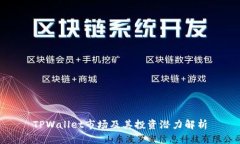 TPWallet市场及其投资潜力解析