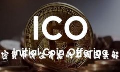 加密货币价值背后的不同因素解读