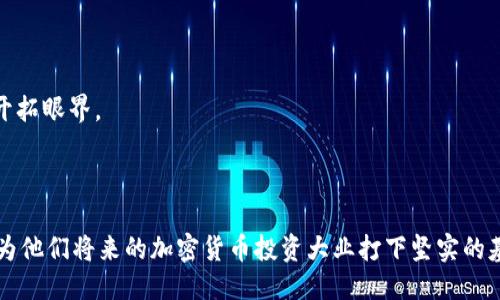 与关键词

  加密货币模拟账户：新手投资者的理想选择 / 

 guanjianci 加密货币, 模拟账户, 投资教育 /guanjianci 

### 加密货币模拟账户：新手投资者的理想选择

#### 1. 什么是加密货币模拟账户？

随着加密货币市场的迅速发展，越来越多的人开始关注这一领域。不少投资者希望在参与真实交易之前，先进行模拟交易，以降低风险和获得必要的经验。加密货币模拟账户的概念应运而生。

模拟账户是一种虚拟交易工具，允许用户在没有实际资金风险的情况下进行交易。用户可以在模拟环境中使用虚拟货币进行买卖操作，通常这些虚拟货币的价值会与市场的真实行情相挂钩。因此，用户能够在交易过程中，体会到真实市场的波动和情绪，同时学习交易策略与技巧。

这些账户通常由交易所或专门的交易平台提供，用户注册后可以获得一定量的虚拟货币，开始进行交易。在这个过程中，用户还可以接触到各种工具和资源，例如图表分析、市场走势以及相关教育材料，有助于提高他们的交易技能。

#### 2. 为什么使用加密货币模拟账户？

加密货币市场波动性极大，给投资者带来机会的同时，也伴随着较高的风险。因此，许多新手投资者选择使用模拟账户来降低风险，此外还有几个其他原因：

提升交易技能
使用模拟账户的最大好处在于它提供了一个无风险的环境来练习和提升交易技能。新手用户可以反复进行买卖练习，熟悉界面和操作流程，同时尝试不同的交易策略，积累实战经验。

了解市场动态
通过模拟交易，用户能够更好地理解市场动态。在这一过程中，他们可以关注市场行情的变化，学习如何运用技术分析和基本面分析，做出更为明智的决策。

制定与测试策略
在模拟账户上，投资者可以轻松制定和测试交易策略。通过观察模拟账户的表现，用户能够发现哪些策略有效，哪些则不适合自己的交易风格。这对于真正进入市场交易之前，无疑是一次良好的准备。

增强心理素质
心理因素在交易中扮演着重要角色。模拟账户的使用可以帮助用户逐步建立信心，降低因交易失败而产生的恐惧和焦虑，为日后的实际交易做好心理准备。

#### 3. 如何选择合适的加密货币模拟账户平台？

选择适合自己的加密货币模拟账户平台至关重要。不同平台提供的功能和服务可能会有所不同，因此在选择时需要考虑以下几个方面：

交易手续费与佣金
虽然模拟账户是免费的，但选择的交易平台需要考虑其在实际交易中的手续费和佣金。即便是模拟账户，在模拟过程中了解相关费用，将来进入真实交易时会更加得心应手。

平台使用体验
一个用户友好的界面能大大提高交易体验，因此在选择模拟账户平台时，评估其用户界面的友好程度和操作简单性极为重要。良好的使用体验将有助于用户更快地学习和熟悉平台。

虚拟资金的配置
查看平台提供的虚拟金额，一些平台可能提供的虚拟资金较少，这限制了用户的交易规模和灵活性。而一些综合性的模拟账户可能提供更高的虚拟资金，便于用户进行多样化的交易实验。

交易品种和工具
理想的模拟账户应该提供多种交易品种和工具，除了主要的比特币和以太坊外，最好能够支持各种山寨币和衍生产品。同时，丰富的交易工具如图表分析仪、指标工具等，都能够进一步提升用户的学习体验。

#### 4. 使用加密货币模拟账户需要注意哪些事项？

尽管加密货币模拟账户提供了一个安全的交易环境，但在使用时仍然需要注意一些事项，以确保获得最佳的学习和交易体验：

模拟与真实交易的心态差异
很多新手在模拟交易中能够轻松获利，但一旦进入真实交易，可能因真实金钱的压力而表现得不尽人意。用户应意识到，模拟账户的成功不一定能转化为真实账户的成功，心态上要有所调整，保持冷静和理性。

定期评估和调整策略
即使是在模拟交易中，也要定期进行策略评估。在不断变化的市场中，用户需及时调整策略，才能在真实交易中保持竞争力。同时，留意市场趋势，不断吸取经验教训。

避免过于依赖模拟账户
尽管模拟账户可以帮助用户积累经验，但过于依赖模拟交易可能导致用户对市场的真实情况产生误解。因此，适度利用模拟账户，尽早准备进入真实交易是明智之举。

参与社区与交流学习
在这个资讯发达的时代，参与相关的投资社区、论坛和社交媒体，与其他交易者分享经验和策略，也是提升交易技能的一种好方法。在模拟账户中学习的同时，也要进行网络社交，不断开拓眼界。

### 结论

通过加密货币模拟账户，投资者可以在无风险的环境中学习和实验新的交易技巧与策略，为进入真实市场做足准备。在这个过程中， 用户不仅能提升自己的技能，更能增强信心，这将为他们将来的加密货币投资大业打下坚实的基础。尽管模拟账户是一个良好的学习工具，但真正的投资仍然需要冷静、理智和周全的准备。希望投资者们能充分利用这些工具，实现自己的投资目标，最终在加密货币市场获得成功。
