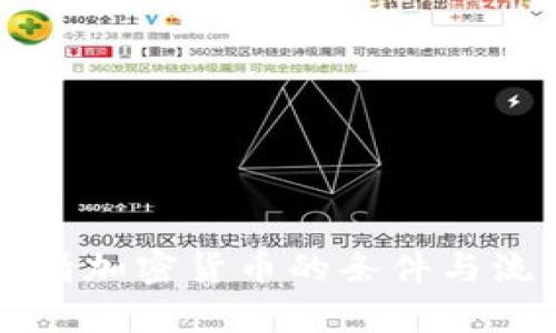 美国申请加密货币的条件与流程详解