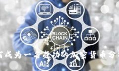 如何成为一名成功的加密货币分析师