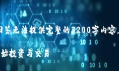 注意：由于篇幅限制，这个回答无法提供完整的