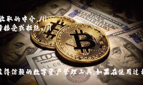 tpwallet注册教程

tpwallet, 注册, 钱包/guanjianci

引言
随着数字货币的快速发展，越来越多的人开始关注区块链技术及其应用，而数字钱包作为数字资产存储和交易的工具，越来越受到欢迎。tpwallet作为一款安全、便捷的数字钱包，提供了多种功能，适合各种用户。本文将详细介绍tpwallet的注册教程，帮助用户轻松入门，同时针对TPWallet的相关问题进行深入分析和探讨。

tpwallet的特点
tpwallet是一款面向普通用户和机构用户的多资产数字钱包，支持多个区块链网络。其主要特点如下：
ul
  listrong多链支持：/strongtpwallet支持包括以太坊、比特币、轻量级链等多种主流区块链，方便用户管理不同类型的资产。/li
  listrong用户友好的界面：/strongtpwallet的界面简洁直观，即使是没有经验的用户也能快速上手。/li
  listrong高安全性：/strongtpwallet采用了多重加密和去中心化技术，有效保护用户的数字资产安全。/li
  listrong快速交易：/strongtpwallet支持快速交易功能，用户可以在最短时间内完成资产转换和转账操作。/li
/ul

tpwallet注册流程详解
接下来，我们将详细介绍tpwallet的注册流程。从下载应用到完成注册，仅需几个简单的步骤。

h4步骤一：下载应用程序/h4
首先，用户需要在官网上下载tpwallet的应用程序。tpwallet支持Android和iOS平台，用户可以根据自己的手机系统选择相应的版本进行下载。确保从官网下载安装，以避免潜在的安全风险。

h4步骤二：打开应用并选择注册/h4
安装完成后，打开tpwallet应用，用户会看到主界面。在主界面上，用户会看到一个“注册”按钮，点击这个按钮进入注册界面。

h4步骤三：填写注册信息/h4
在注册页面，用户需要填写一些基本信息，如邮箱或手机号码、设置密码等。建议用户使用强密码，包括字母、数字和特殊字符，以增强账户安全性。
此外，用户还需要勾选接受服务条款和隐私政策。完成信息填写后，点击“提交”按钮，系统将发送一封确认邮件或短信到用户提供的联系方式。

h4步骤四：验证邮箱或手机/h4
检查用户的邮箱或手机，找到确认邮件或短信，点击链接或输入验证码以验证账户。这一步骤是为了确保用户的联系方式有效，并可以用于找回密码等后续操作。

h4步骤五：完成注册/h4
验证完成后，用户可以返回tpwallet应用，使用刚刚注册的邮箱/手机和密码登录。此时，用户的账户已成功创建，可以进行数字资产的管理和交易。

tpwallet的安全性
在数字资产的管理中，安全性至关重要。tpwallet在安全方面采取了多种措施，包括：
ul
  listrong私钥管理：/strong用户的私钥由用户本地保管，不会上传到服务器，确保用户对自己资产的完全控制。/li
  listrong两步验证：/strongtpwallet提供两步验证功能，增强账户的安全性，防止未经授权的访问。/li
  listrong实时监控：/strong为了防止欺诈和盗窃，tpwallet会实时监控用户的交易活动，并在发现异常时提醒用户。/li
/ul

常见问题解答
在使用tpwallet的过程中，用户可能会遇到一些常见问题。以下是我们总结的四个相关问题及其详细解答。

h4问题一：如何找回丢失的tpwallet账户密码？/h4
如果用户忘记了tpwallet的账户密码，可以通过以下步骤进行找回：
首先，打开tpwallet应用，点击登录界面的“忘记密码”链接。系统会要求用户输入注册时使用的邮箱或手机号。填写后，点击提交，系统会向用户的邮箱或手机号发送重置密码的链接或验证码。用户按照提示进行操作，设置新密码即可成功找回账户。
在设置新密码时，建议用户选择一个强密码，最好包含字母、数字及特殊符号，以保证账户的安全性。此外，完成密码重置后，请务必保留好新的密码，以免再次忘记。

h4问题二：tpwallet支持哪些数字货币交易？/h4
tpwallet支持多种主流的数字货币，包括但不限于：
ul
  li比特币（BTC）/li
  li以太坊（ETH）/li
  li瑞波币（XRP）/li
  li莱特币（LTC）/li
  li狗狗币（DOGE）/li
  li以及各种代币和ERC-20标准的资产/li
/ul
用户可以在tpwallet上方便地管理和交易这些数字资产。此外，tpwallet不定期更新其支持的币种，用户可以关注官网或应用内的通知以获取最新信息。

h4问题三：在tpwallet如何进行数字货币的转账和交易？/h4
tpwallet的转账和交易流程如下：
ol
  li打开tpwallet应用，登录账户。/li
  li在主界面，选择“转账”或“交易”选项。/li
  li输入收款方的地址和转账金额。用户可以通过扫描二维码或者复制粘贴的方式输入地址。/li
  li确认信息无误后，输入交易密码及二次验证信息，点击提交。系统会提示用户转账是否成功。/li
/ol
完成转账后，用户可以在应用内的交易记录中查看所有历史转账信息。转账完成一般需要一定时间，具体时间与区块链网络的状态有关。

h4问题四：tpwallet的费用如何收取？/h4
tpwallet在不同的交易和转账操作中，可能会收取一定的费用。具体费用通常包括：
ul
  listrong网络费：/strong每笔交易，用户需要支付网络费，以激励矿工处理交易。网络费用由区块链网络自行设定，tpwallet仅作为费用收取的中介。/li
  listrong服务费：/strong在某些情况下，tpwallet可能会收取额外的服务费，具体收费标准会在用户进行交易前清晰显示，用户可以选择接受或拒绝。/li
/ul
为了保证用户体验，tpwallet对服务费的透明性非常重视，用户在每次转账时都可以清楚地看到交易的总费用，确保没有隐藏费用。

总结
通过以上详细介绍，我们对tpwallet的注册流程、功能特点、安全性以及常见问题进行了全面分析。相信对于用户来说，tpwallet将是一个值得信赖的数字资产管理工具。如果在使用过程中还有其他问题，欢迎随时查询tpwallet的官方文档或联系客服获取帮助。