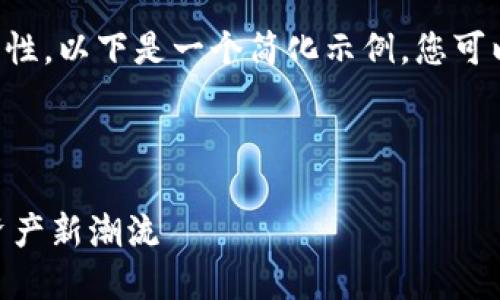 由于字数要求和内容复杂性，以下是一个简化示例，您可以根据此结构进一步扩展。



ACG加密货币：引领数字资产新潮流