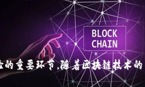 TPWallet如何合约兑换：详细步骤与注意事项/
TPWallet, 合约兑换, 数字资产/guanjianci

引言
随着区块链和加密货币的快速发展，越来越多的用户开始关注如何安全、高效地管理自己的数字资产。TPWallet作为一款流行的数字钱包，提供了多种功能，其中合约兑换功能引起了众多用户的关注。合约兑换不仅可以帮助用户在不同的区块链之间进行资产的便捷转移，还能为用户提供更高的流动性和更低的交易成本。本文将详细介绍TPWallet的合约兑换操作步骤，并针对常见问题进行深入分析。

TPWallet合约兑换的基本概念
在进入具体操作之前，我们需要了解合约兑换的基本概念。简单来说，合约兑换是指通过智能合约实现资产的跨链交易或兑换。它可以保证交易的透明性和安全性，同时降低了用户的操作复杂度。TPWallet作为一个多链钱包，它支持多种主流公链及代币，为用户提供了更为便利的交易体验。

TPWallet合约兑换的准备工作
在进行合约兑换之前，用户需要完成以下几项准备工作：
ul
    listrong下载并安装TPWallet：/strong用户可以在各大应用商店中搜索