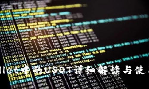 TPWallet中的USDT详细解读与使用指南