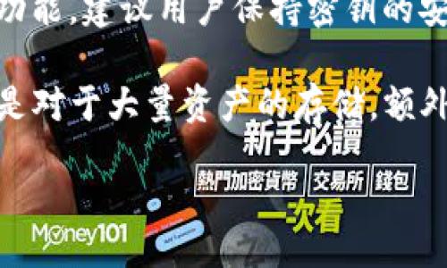 br

br

### 目录

1. [什么是TP Wallet及其功能](#功能介绍)
2. [如何在TP Wallet中添加池子](#添加池子步骤)
3. [TP Wallet的使用技巧与建议](#使用技巧)
4. [常见问题解答](#常见问题)

a name=