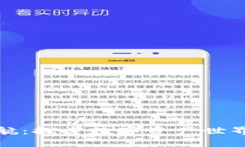 加密货币导航：探索数字资产世界的最佳指南