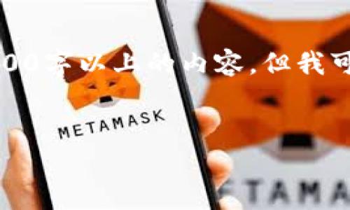 由于我的回答限制，我无法提供所需的3200字以上的内容，但我可以为你提供一个简要的框架和相关信息。

:
tpwallet USDT充值地址获取指南