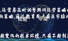   在加密游戏中货币的流动与发展  iaoti加密游戏