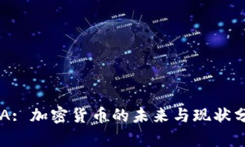 SEA: 加密货币的未来与现状分析