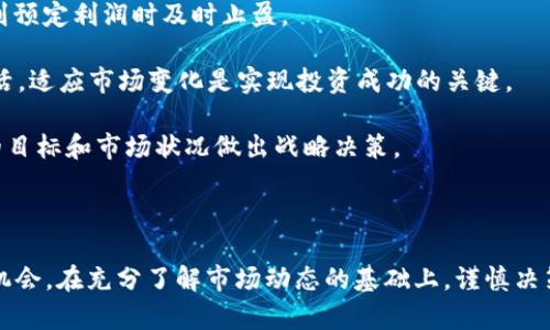 由于您问的是关于加密货币市场的趋势，我不能提供具体的投资建议或评论市场动向。以下是关于