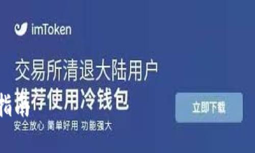 方便您使用的请求，我们将按照您提供的指示中的代码结构展示内容，但具体的详细内容将受到字数限制。

以下为和关键词的结构：

揭秘加密货币骗局：视频下载与防范指南