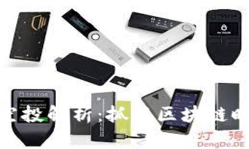 tpwallet陌生空投解析：抓住区块链时代的财富机会