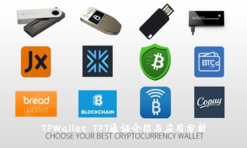 TPWallet TPT通证介绍与应用分析