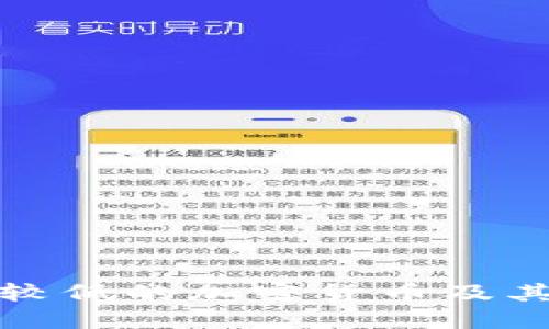 探索能耗较低的加密货币及其未来发展