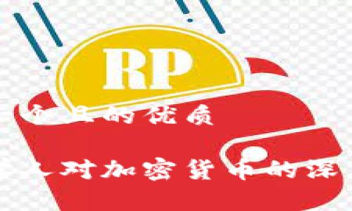 思考一个且的优质

经济学人对加密货币的深度分析