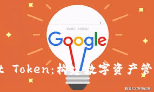 TPWallet Token：构建数字资产管理新生态