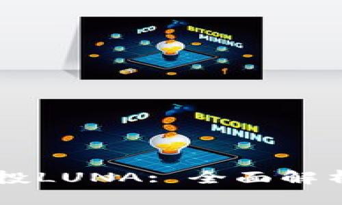 TPWallet空投LUNA: 全面解析与获取指南