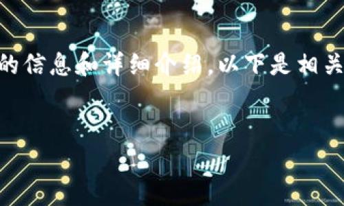 看起来您在询问有关“tpwallet空投”的信息和详细介绍。以下是相关内容的、关键词及详细信息。请您查看：


tpwallet空投：区块链中的风口浪尖