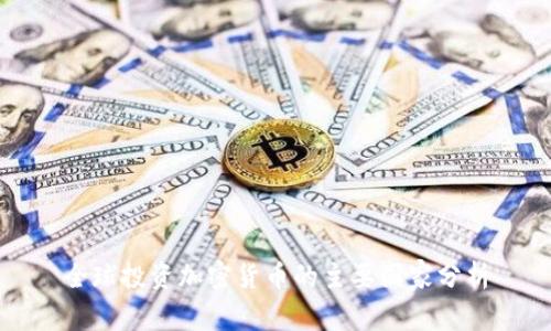 全球投资加密货币的主要国家分析