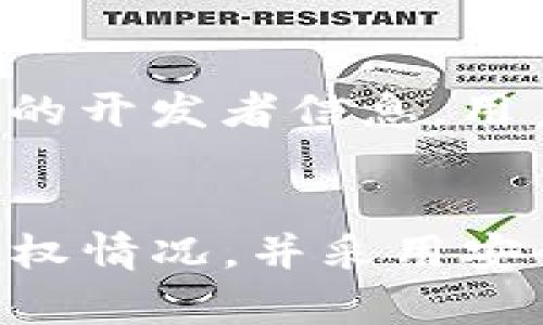 tpwallet如何有效辨别恶意授权

tpwallet, 恶意授权, 安全防护/guanjianci

在如今这个数字化迅速发展的时代，区块链技术的应用愈发广泛，而钱包作为连接用户与区块链的重要工具，其安全性显得尤为关键。tpwallet作为一种流行的加密钱包，用户在使用时常常会遇到恶意授权的问题，这让很多人对其安全性产生疑虑。本文将详细阐述tpwallet如何有效辨别恶意授权，并提供最佳实践。此外，本文将针对恶意授权的问题进行深入探讨，解答相关的常见问题。

tpwallet是什么？
tpwallet是一种去中心化的数字资产钱包，旨在帮助用户便捷地管理、存储和交易加密货币。用户使用tpwallet可以直接与区块链进行交互，例如发送和接收交易、访问去中心化应用（DApp）等。tpwallet通常具有用户友好的界面，且支持多种类型的资产，能够为用户提供安全、便捷的使用体验。

恶意授权的概念
恶意授权是指某个应用或服务在未经用户充分了解或同意的情况下，获取了用户的敏感信息或操作权限。这种行为通常出现在一些看似正常的应用中，但其背后却潜藏着窃取用户资产或数据的风险。在加密货币领域，恶意授权可能导致用户资产被盗，给用户带来不可挽回的损失。

tpwallet如何辨别恶意授权？
tpwallet在防范恶意授权方面采取了多种措施。首先，tpwallet要求用户在进行授权之前仔细阅读相关权限和条款，并提供明确的授权请求。其次，tpwallet还设计了一套安全监测系统，可以实时监控用户的授权行为，并在发现异常时及时向用户发出警告。

此外，tpwallet还提供了自定义授权选项，允许用户选择具体的权限进行授权，而非一键授权所有权限。这种做法能够有效减少恶意应用获取不必要的权限，从而降低潜在风险。在授权后，如果用户发现异常操作，可以及时撤销授权，保护自己的资产安全。

恶意授权可能带来的风险
一旦用户遭遇恶意授权，其后果往往是严重的。首先，最直接的后果就是用户资产的损失。恶意授权后的资产的转移往往是在用户毫不知情的情况下进行的，这让用户很难找回被盗资产。此外，恶意授权还可能导致用户的敏感信息被泄露，进而影响用户的独立性和隐私安全。

如何防范恶意授权？
为了更好地保护自己，用户在使用tpwallet时应遵循以下最佳实践：ul li保持警惕：时刻关注授权请求的类型和来源，避免随意授权。/li li查阅应用信誉：在使用DApp之前，务必了解该应用的信誉和用户反馈。/li li定期检查授权记录：tpwallet提供了授权记录的查看功能，用户应定期检查，以发现异常情况。/li li更新软件：确保tpwallet及其插件始终保持最新版本，以获得最新的安全防护功能。/li /ul

涉及tpwallet恶意授权的常见问题
接下来，我们将探讨一些与tpwallet恶意授权相关的常见问题，以帮助用户加深对该问题的理解。

恶意授权的主要表现是什么？
恶意授权的表现形式多种多样，用户在使用tpwallet时需特别关注以下几个方面：
ol
li异常交易记录：如果用户发现账户中出现未经授权的交易，说明可能遭遇恶意授权。/li
li频繁的权限请求：若某个应用频繁请求权限，且这些权限与其功能关系不大，用户应提高警惕。/li
li设备异常行为：若设备出现冻结、卡顿、或自动访问特定网页等异常，可能暗示存在恶意软件。/li
li密钥遭到更改：若用户发现私钥或助记词被篡改或丢失，应立刻检查是否有恶意授权的发生。/li
/ol

如何撤销恶意授权？
在tpwallet中，用户可以通过以下步骤撤销已授权的权限：
ol
li打开tpwallet应用，进入设置页面。/li
li找到“授权管理”或“权限设置”，查看已授权的应用和权限列表。/li
li选择需要撤销权限的应用，点击“撤销授权”按钮。/li
li确认撤销操作，确保权限已被成功撤销。/li
li定期检查自己的授权状态，确保未再次授权恶意应用。/li
/ol

如何选择安全的DApp？
选择安全的DApp对保障用户资产安全至关重要。用户可以从以下几点入手：ul li查看社区反馈：了解DApp的用户评价，通过社交媒体或专业论坛获取参考。/li li检查开发者信息：靠谱的DApp一般会有公开的开发者信息，用户可以查询其背景及项目进展。/li li查看代码透明度：优秀的DApp通常会开源其代码，用户可以自行审核其安全性。/li li关注安全审计：有正规审计报告的DApp更可信，用户应该优先选择这些项目。/li /ul

总结
通过以上内容，用户对于tpwallet的恶意授权问题有了更深入的了解。尤其是在数字资产日渐重要的当下，保护好个人信息及资产财富变得更加关键。用户在使用tpwallet时，应始终保持警惕，定期检查授权情况，并采用安全的使用习惯，防范恶意授权带来的风险。希望本文能为广大用户提供有价值的参考，帮助大家更好地使用tpwallet，保障个人资产的安全。