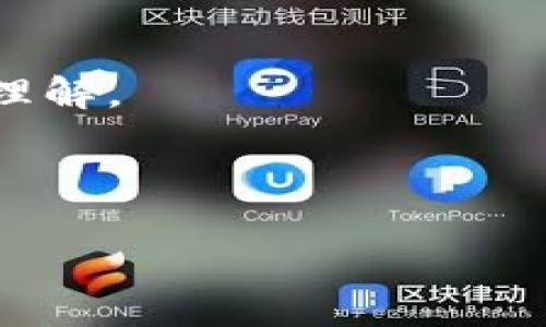 最新加密货币新闻解读：趋势、机遇与挑战/  
加密货币, 区块链, 投资趋势/guanjianci  

在数字化时代的浪潮中，加密货币作为一种新型资产类别，近年来受到了广泛关注。每一天，都有新的加密货币新闻涌现，与此同时，市场趋势、投资机会和技术革新也在不断推动着整个行业向前发展。本文将为你详细解析当前加密货币新闻的热点，探讨其中的关键趋势和潜在挑战。

1. 当前加密货币市场的趋势
在过去几年中，加密货币市场经历了震荡起伏，从比特币的高峰到以太坊的崛起，再到其他山寨币的相继出圈，市场走势变化多端。根据最近的数据显示，比特币仍然主导着加密市场，然而以太坊、波卡、Solana等新兴项目也在不断增加市场份额。

随着越来越多的传统金融机构对加密货币的接纳，市场信心有所增强。机构投资者的参与开始改变整个市场的格局，推动加密货币逐步向主流资产靠拢。这一趋势反映在比特币期货交易和ETF产品的推出上，进一步提高了加密货币的投资流动性。

近年来，去中心化金融(DeFi)和非同质化代币(NFT)的迅速崛起也是加密市场的重要趋势。DeFi为用户提供了无需中介的金融服务，用智能合约实现自动化，而NFT则赋予数字资产独特性与可验证性，吸引了大量投资者和创作者的参与。这些新趋势不仅促使市场参与者的多样化，也为投资者提供了更多的获利机会。

2. 投资加密货币的机遇
加密货币作为投资标的拥有独特的机遇。首先，与传统投资方式相比，加密货币市场的波动性更大，意味着投资者可以在短时间内实现高回报。这种高波动性吸引了大量希望快速获利的投资者。当然，投资加密货币也需谨慎，因为高收益通常伴随高风险。

其次，随着全球对数字化资产的接受程度提高，加密货币的应用场景正在不断扩大。从跨境支付、资产储存、智能合约到数字身份验证等，区块链技术在多个领域的广泛应用，预示着未来加密货币的市场需求将继续增长。

此外，去中心化应用（DApps）的蓬勃发展，使得投资者不仅局限于购买和持有加密货币，还可以参与各种去中心化项目的投资，比如流动性挖矿、质押等。这些新兴的投资渠道为投资者提供了更多的选择，增加了潜在的盈利空间。

3. 面临的挑战与风险
尽管加密货币市场前景广阔，但投资者也面临着诸多挑战与风险。首先，加密市场波动性极大，投资者所面临的价格波动往往是不可预测的。短时间内的暴涨暴跌会给投资者带来巨大的心理压力和财务风险。

其次，监管政策的变化也是影响加密货币市场的重要因素。各国政府对于加密货币的监管态度不一，部分国家已经开始制定严格的法律法规，可能会对加密市场产生重大影响。从长远来看，缺乏监管和法律保障的市场环境也令投资者面临更高的欺诈风险。

此外，技术安全问题同样不可忽视。加密货币交易所和钱包常常成为黑客攻击的目标，投资者的资产安全始终悬而未决。因此，选择安全可靠的交易平台和妥善管理自己的资产是每个加密货币投资者必须重视的问题。

4. 加密货币的未来发展前景
展望未来，加密货币的发展空间仍然非常广阔。随着区块链技术的不断演进，加密货币的应用场景也将更加丰富。越来越多的企业和机构开始探索区块链的潜在应用，包括金融、供应链管理、医疗等领域。

在技术层面上，许多区块链项目正在致力于改善性能与安全性，使得交易更加高效且安全。此外，跨链技术的进步也将为不同区块链网络之间的互操作性提供基础，推动整个数字资产生态的繁荣。

最后，用户教育和市场成熟度的提升将促进加密货币的广泛应用。随着更多的教育资源和社群支持的建立，普通投资者对加密货币的理解和接受程度将显著提高，这将为市场的又一次繁荣奠定基础。

总结来看，加密货币行业充满着机遇与挑战，投资者在参与市场前需全面了解现状与趋势，以做出明智的决策。无论是关注市场动态、投资策略，还是风险管理，深入研究将帮助每一个投资者把握未来的机会。 

### 常见问题解答

1. **加密货币交易有哪些风险？**
2. **如何选择可靠的加密货币交易所？**
3. **加密货币的未来趋势如何？**
4. **如何有效投资加密货币？**

在接下来的部分中，我们将逐个探讨上述问题，并给予详细解答。

1. 加密货币交易有哪些风险？
加密货币交易伴随着多个风险，了解这些风险对于投资者来说至关重要。首先是市场风险，市场的高波动性意味着价格可能在短时间内大幅波动，给投资者带来潜在损失。历史上，比特币和其他数字货币的价格经常出现快速上涨和下跌，使得许多投资者在短时间内经历了巨额损失。

其次，流动性风险也不能忽视。在某些情况下，投资者可能会发现自己持有的加密资产无法快速出售，导致在急需资金时面临困境。这种情况在价格过低或市场萎缩时尤为明显。

技术风险是另一个重大问题，包括平台被黑客攻击、智能合约漏洞、钱包丢失以及私钥泄露等。尤其是在加密货币交易所，由于高度数字化和去中心化，安全漏洞或黑客攻击的风险相对较高。

最后，监管风险正在逐步增加，许多国家正在加强对加密货币的监管政策，任何违反这些规定的行为都可能导致法律责任，甚至是资产被没收。因此，保持对相关法律和政策的关注，并在合法合规的环境中进行投资是至关重要的。

2. 如何选择可靠的加密货币交易所？
选择一个可靠的加密货币交易所对于成功交易至关重要。首先，考虑交易所的安全性。查看交易所的安全历史，包括是否曾遭受过黑客攻击及其应对措施。大多数优秀交易所都会为资产提供冷存储，并使用多重签名技术。

其次，交易所的用户评价和口碑同样重要。通过社区反馈和评价，您可以了解到其他用户对该交易所的真实体验。选择已经建立良好声誉、交易量稳定的大平台通常能降低投资风险。

另外，了解交易所的手续费结构也很重要。不同的交易所可能会对存取款、交易等收取不同的费用，了解这些费用可以帮助投资者更好地进行成本管理。

此外，平台提供的交易工具和服务也可能影响交易体验。选择那个功能强大、用户友好的平台，可以为交易者提供更灵活的交易方式和更多的分析工具。

最后，支持的加密货币种类也非常关键。某些交易所仅支持主流加密货币，而不支持新兴项目。如果您希望投资多样化，选择一个交易品种丰富的交易所会更加合适。

3. 加密货币的未来趋势如何？
加密货币的未来趋势将在多个维度上影响整个行业。首先，去中心化金融(DeFi)的兴起将在未来几年内继续推动数字金融领域的变革。DeFi的应用场景不断增加，预计将为投资者提供更多的金融服务，而无需经过传统金融机构的审批和中介。

其次，非同质化代币(NFT)的普及促进了数字文化和艺术品市场的发展。越来越多的艺术家和创作者开始使用NFT来保障他们的创作作品，从而为投资者提供新的投资路径。此外，NFT在游戏和虚拟现实领域的应用也在拓展，可能会成为下一个引爆点。

技术的发展也将推动加密货币的进一步普及。随着区块链技术的不断升级，包括Layer 2解决方案和跨链技术的发展，交易速度与安全性将得到显著提升。而新的共识机制的出现也可能影响某些主流加密货币的 langfristige resilienz。

最后，随着政策环境的不断变化，全球各国对于加密货币的监管将日益严格。同时，合规性成为行业未来发展的基石。这种变化可能促进更多机构投资者进入市场，从而增加市场的稳定性。

4. 如何有效投资加密货币？
有效投资加密货币需要建立一个全面的投资策略。首先，要制定合理的投资计划与目标，明确自己的投资风险承受能力和回报预期。避免由于短期市场波动而频繁进出市场，造成不必要的损失。

其次，市场研究至关重要。投资者需要关注市场的基本面、技术面和行业新闻，及时获得有关项目的最新信息。透彻的分析将帮助您识别潜在的投资机会。

此外，分散投资也是降低风险的有效策略。将资金分散在不同的加密资产上，可以在一定程度上减少某一单一资产交易失利带来的风险。

最后，不断学习将使投资者在激烈的市场中保持竞争力。加入网络社区、参与线上课程、订阅相关资讯，将会对机构的发展趋势和市场结构有更深的理解。

总之，投资加密货币是一项复杂且充满挑战的工作，深入的市场分析、有效的风险管理与持续的学习将使您在这个市场中获得成功。 

希望本文能够为您在加密货币投资的旅程上提供有价值的信息和参考，从而帮助您更好地理解市场现状与趋势，实现投资目标。