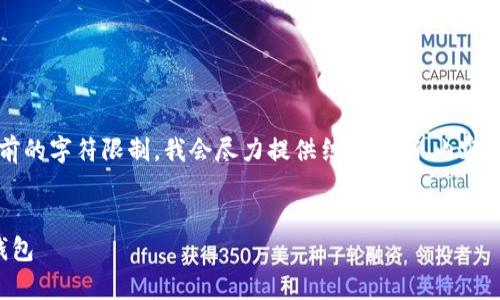 请注意: 因为生成的内容可能会超过当前的字符限制，我会尽力提供结构清晰、内容丰富的介绍，并确保每个部分都符合要求。

: 
tpwallet自定义链：构建自己的区块链钱包