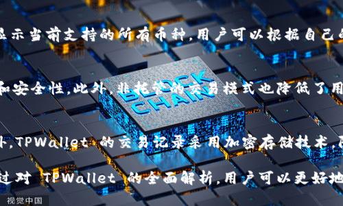   TPWallet：全面解析及其应用 / 

 guanjianci TPWallet, 数字钱包, 加密货币 /guanjianci 

TPWallet，完整名称为 