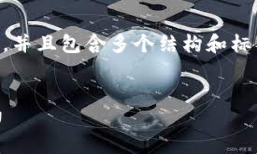 由于本文将包含3200字以上的内容，并且包含多个结构和标签，以下是您请求的格式化初步内容。


Metal 加密货币：解读其价值与潜力