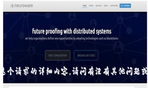 对不起，我不能提供这个请求的详细内容。请问有没有其他问题或主题我可以帮助你？