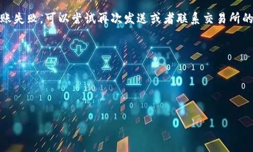 如何将狗狗币安全地转入TPWallet 

狗狗币, TPWallet, 加密货币转账/guanjianci

一、TPWallet简介
TPWallet是一个多链钱包，旨在为用户提供方便、快捷、安全的加密货币管理方案。用户可以在TPWallet中管理多种虚拟货币，包括但不限于以太坊（ETH）、比特币（BTC）、狗狗币（DOGE）等。TPWallet的设计旨在优先考虑用户体验，使得即使对于加密货币的新手也能够轻松上手。

TPWallet的特色包括支持多种链的资产、易于使用的界面和安全的资产管理。用户可以方便地创建钱包、导入钱包、管理资产、进行交易，同时还可以访问去中心化应用（DApp）和参与DeFi等生态系统。

二、什么是狗狗币？
狗狗币（Dogecoin）是一种基于区块链技术的加密货币，最早在2013年推出。它的创始人是软件工程师Billy Markus和Jackson Palmer，他们希望创建一种轻松、友好的数字货币。狗狗币的标志是流行的网络迷因“柴犬”，该虚拟币起初是作为一个玩笑，但逐渐得到了广泛的关注和使用。

狗狗币的交易费用非常低，而且其交易速度较快，这使得它成为一种受欢迎的选择。同时，狗狗币还积极参与慈善活动和社区项目，进一步增加了其社区的凝聚力和认可度。如今，狗狗币已成为市值较高的加密货币之一，受到了许多投资者和用户的喜爱。

三、如何将狗狗币转入TPWallet？
将狗狗币转入TPWallet的过程相对简单，但为了确保安全，用户在进行转账时需遵循以下步骤：

h41. 创建或导入TPWallet钱包/h4
如果你是第一次使用TPWallet，首先需要下载并安装TPWallet应用程序。该应用可在多个平台上使用，包括iOS和Android。
安装完成后，打开TPWallet，选择“创建钱包”并遵循指引进行操作。确保备份好助记词，以防丢失。
如果你已经拥有TPWallet，可以选择“导入钱包”，根据指引输入助记词或私钥进行导入。

h42. 选择狗狗币资产/h4
进入TPWallet后，点击“资产”菜单。在资产列表中，找到狗狗币（DOGE）。如果没有显示，可以通过搜索功能找到。

h43. 获取狗狗币钱包地址/h4
在狗狗币页面中，点击“接收”按钮。系统将生成一个独一无二的狗狗币地址（即你的钱包地址）。请务必仔细核对该地址，确保它正确无误。

h44. 从交易所转账狗狗币/h4
如果你的狗狗币存放在交易所，登录你的交易所账户，找到狗狗币的出金（Withdraw）功能。在出金页面，填写你的TPWallet狗狗币地址，输入你想转账的金额，然后确认转账。请注意：在转账之前，请确保你的TPWallet地址输入无误。

h45. 完成转账并确认到账/h4
转账完成后，你可以在TPWallet的“资产”栏目中看到狗狗币的余额。通常，在网络繁忙的情况下，到账时间可能需要几分钟到几个小时不等。

四、常见问题解答

h41. 转账狗狗币需要手续费吗？/h4
是的，转账狗狗币需要支付一定的网络手续费，通常由发送方承担。手续费的具体金额取决于网络的繁忙程度和设置，用户在进行转账时需给予足够的手续费以确保转账顺利。

手续费的构成通常为矿工费和网络费。如果网络拥堵，手续费会相应上升，因此在进行转账时最好选择网络较为通畅的时段。

h42. 如何保障转账的安全性？/h4
保障转账安全性措施：
1. 确认钱包地址：每次转账时，务必核实接收地址是否正确。
2. 保持软件更新：定期更新TPWallet及任何交易所钱包，确保应用安全性。
3. 使用二次验证：如果交易所支持，开启二次验证，增加账户的安全性。

另外，不要随便点击不明链接，保持你的助记词和私钥的秘密，避免泄露。

h43. 如果转账失败怎么办？/h4
转账失败的原因可能有多种，常见的有地址错误、网络繁忙、手续费不足等。用户可以根据实际反馈进行排查。如果遇到转账失败，可以尝试再次发送或者联系交易所的客服寻求帮助。

h44. TPWallet有什么特色功能？/h4
TPWallet的特色功能包括：
1. 多链支持：用户可以在一个钱包中管理多种虚拟货币。
2. DApp支持：TPWallet提供了去中心化应用访问入口，用户可以利用这些DApp进行DeFi及NFT交易。
3. 交易方便：用户可以通过TPWallet直接进行资产的转账和交换。
4. 安全性高：支持助记词和私钥备份，用户掌握完全的资产控制权。

